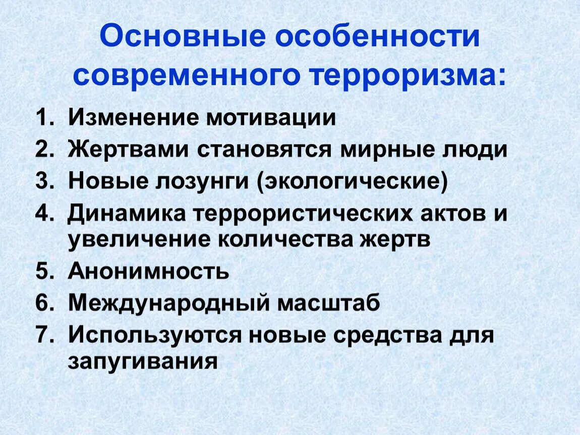 Основные формы терроризма