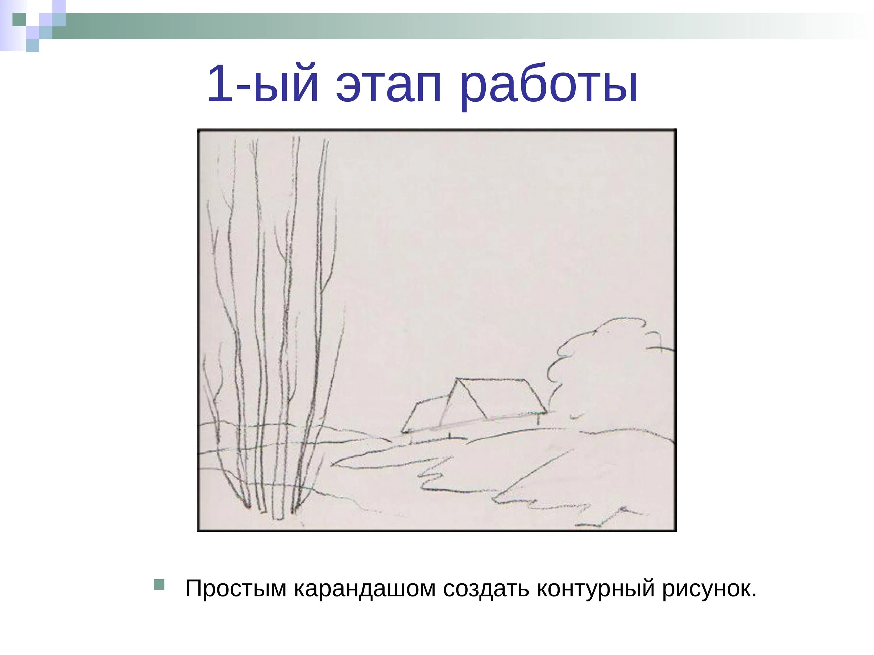 Воздушная перспектива 6 класс изо презентация. Воздушная перспектива в пейзаже. Воздушная перспектива рисунок 6 класс. Пейзаж в графике 6 класс изо. Рисунок воздушная перспектива 6 класс пейзаж.