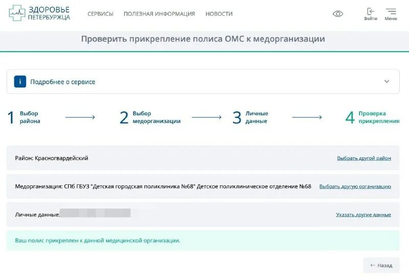 как узнать дату прикрепления к поликлинике. сведения о прикреплении к медицинской организации справка. что такое прикрепление к поликлинике по омс. как понять к какой поликлинике прикреплен. проверка прикрепления полиса к поликлинике.