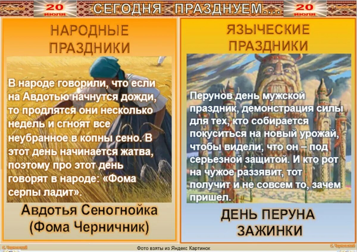 1 августа приметы. Какой сегодня праздник 22 июля. Аграфена купальница 6 июля. Народные праздники в июле 2024 года. 15 июля праздник.