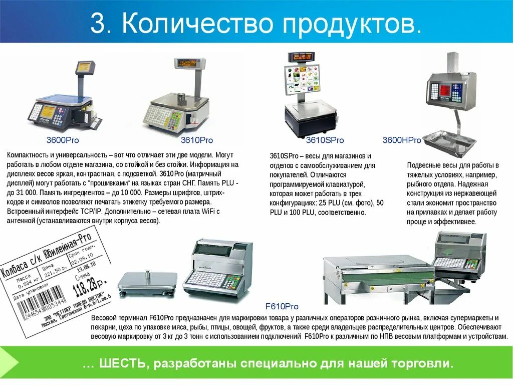 Сколько весов в россии. Весы маркировка. Весы для продуктового магазина. Контрольные весы. Маркировочные весы.