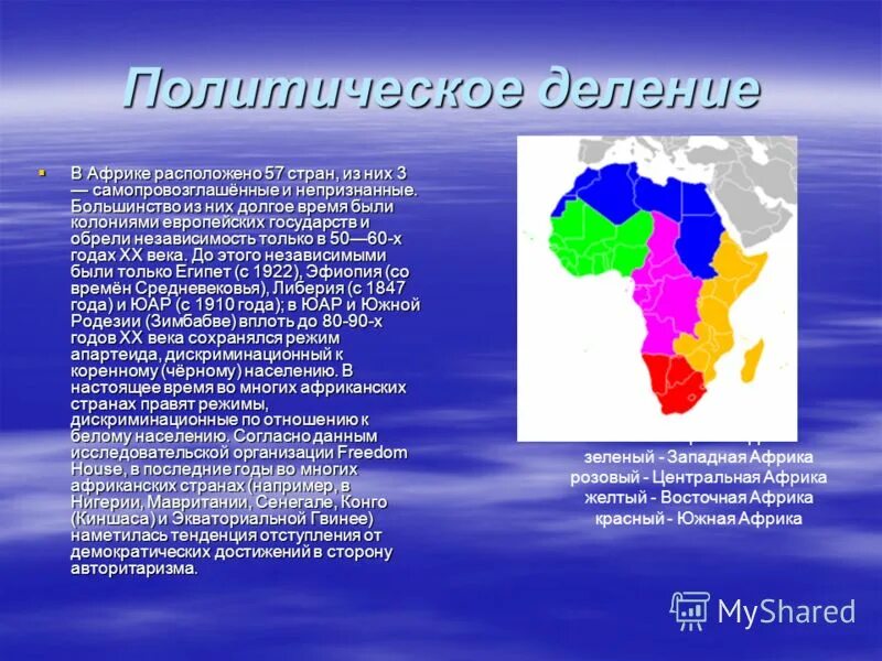 Российские интересы в африке. Состав африки. Какой режим в африке. Федеративные государства африки. Деколонизация африки карта.