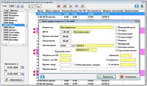 Водитель график 1 3