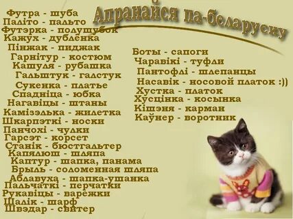 Па текст