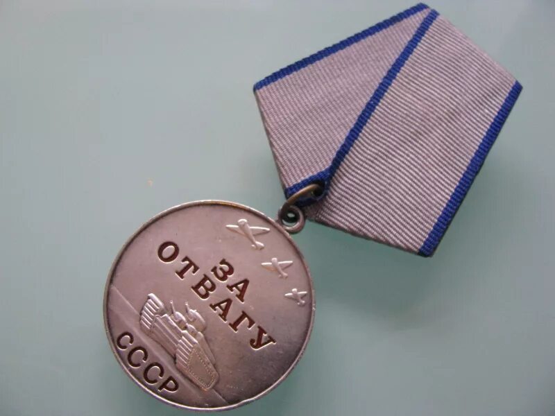 За отвагу что положено. Медаль за отвагу. Медаль за отвагу 1941-1945. Медаль за отвагу Россия. Медаль за отвагу 1943.