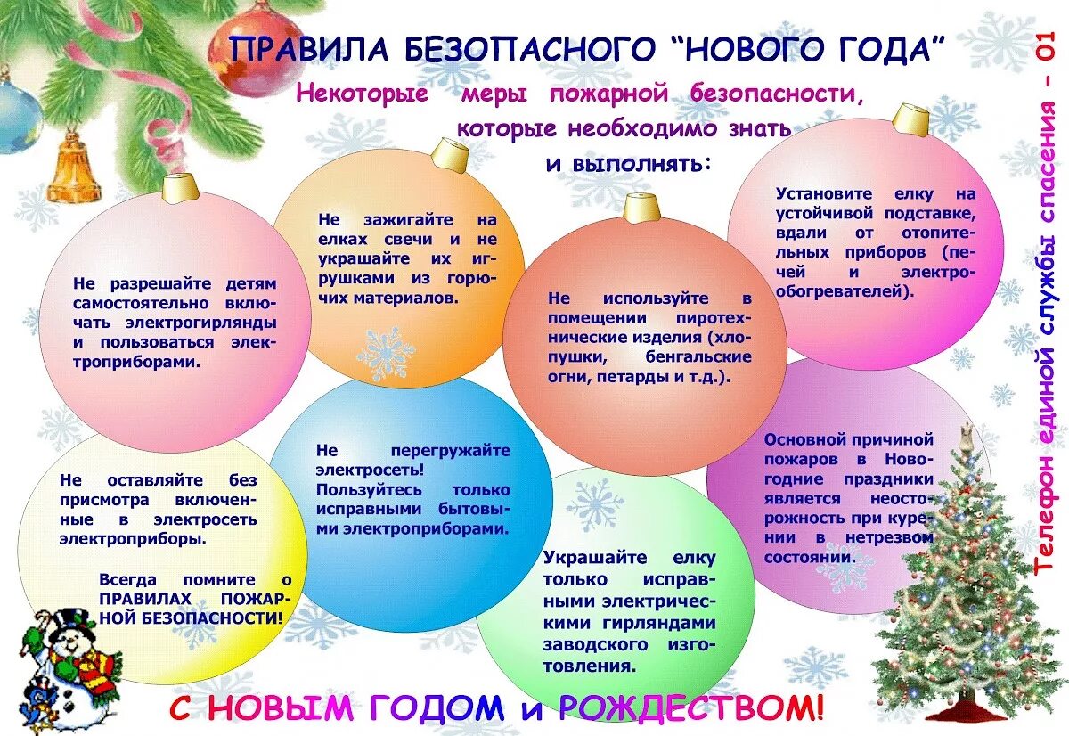 Как безопасно встретить новый год. Памятка родителям по пожарной безопасности в новогодние праздники. памятка для родителей пожарная безопасность в новогодние праздники. безопасный новый год. безопасный новый год памятка.