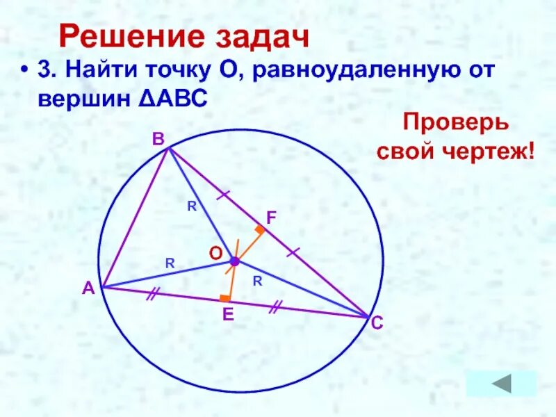 Как найти точку видео. Равноудаленная точка это. точка равноудаленная от точек. как найти равноудаленную точку. нахождение равноудаленной точки.
