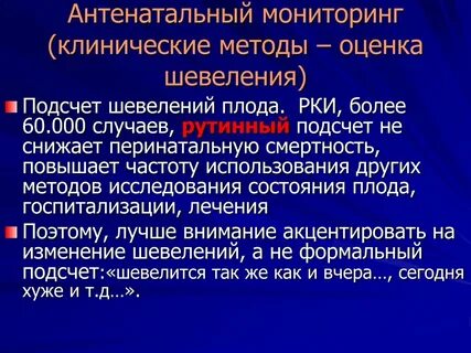 Антенатальная смертность