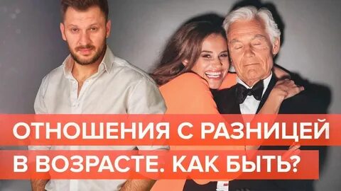 Разница в отношениях 2 года