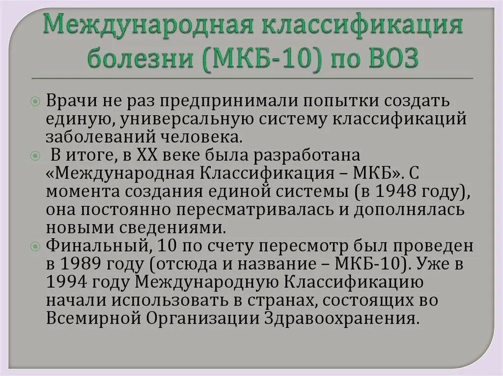 Класс заболевания по мкб 10