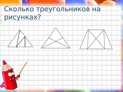 Запиши сколько треугольников в каждой фигуре