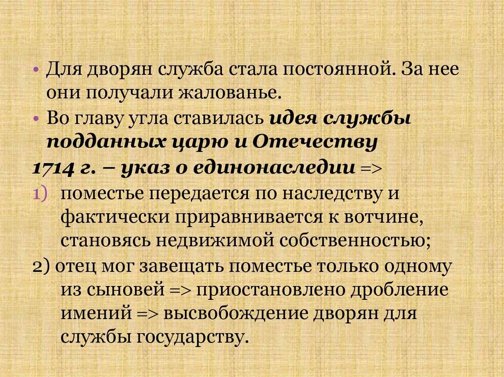 Сокращение дворянской службы до 25 лет. Жалование. Во главе угла или во главу угла. Причины смягчения условий дворянской службы. Срок службы дворян государству стал сокращаться в:.