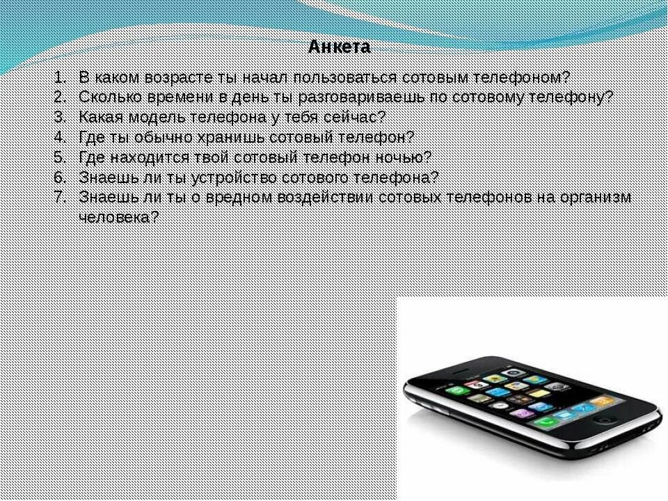 В каком возрасте используют. Сотовая связь презентация. Презентации по сотовой связи. Использование мобильных телефонов. Презентация на тему мобильная связь.