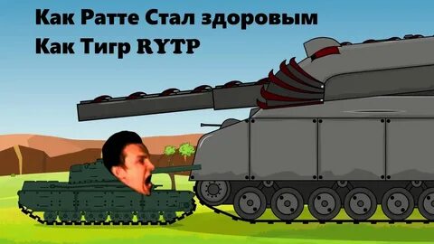 Фанта танки