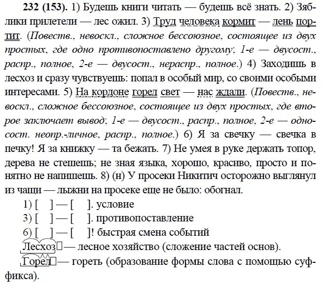 Упр 232 4 класс 2 часть. Русский язык 9 класс Бархударов упр 273. Задания по русскому языку 9 класс. Задание по русскому языку 9 класс Бархударов. Русский 9 класс Бархударов крючков Максимов.