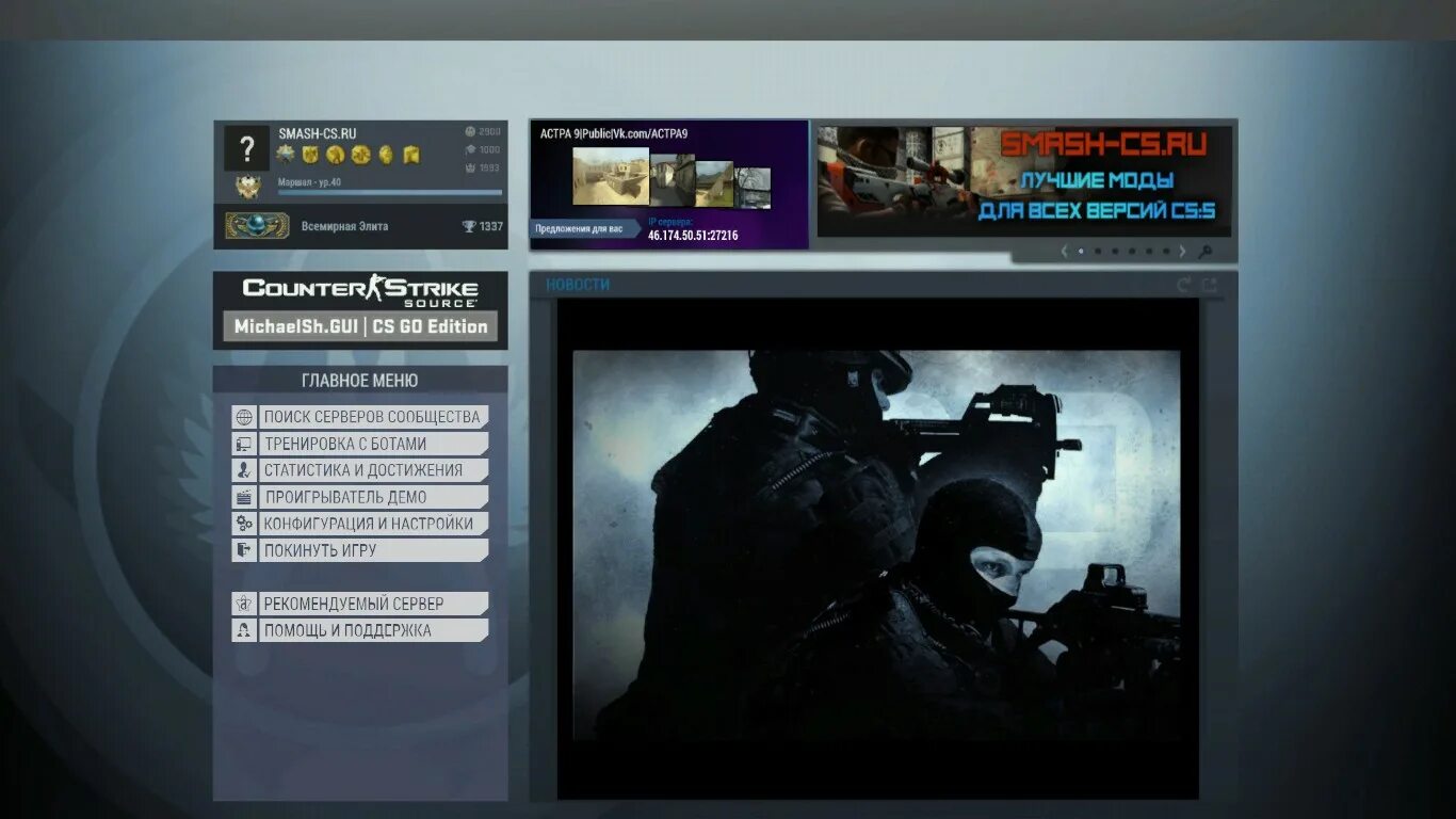 Smash css. Меню КС го. КС го Интерфейс меню. CS go главное меню. Фото меню КС го.