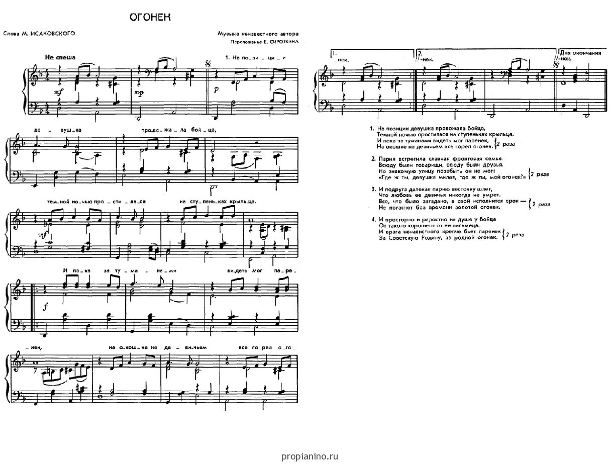 Песня на позиции провожала бойца текст. Огонек Ноты для фортепиано. Огонек Ноты для ансамбля. Ноты огонек для фортепиано и хора. Огонек Ноты для баяна.