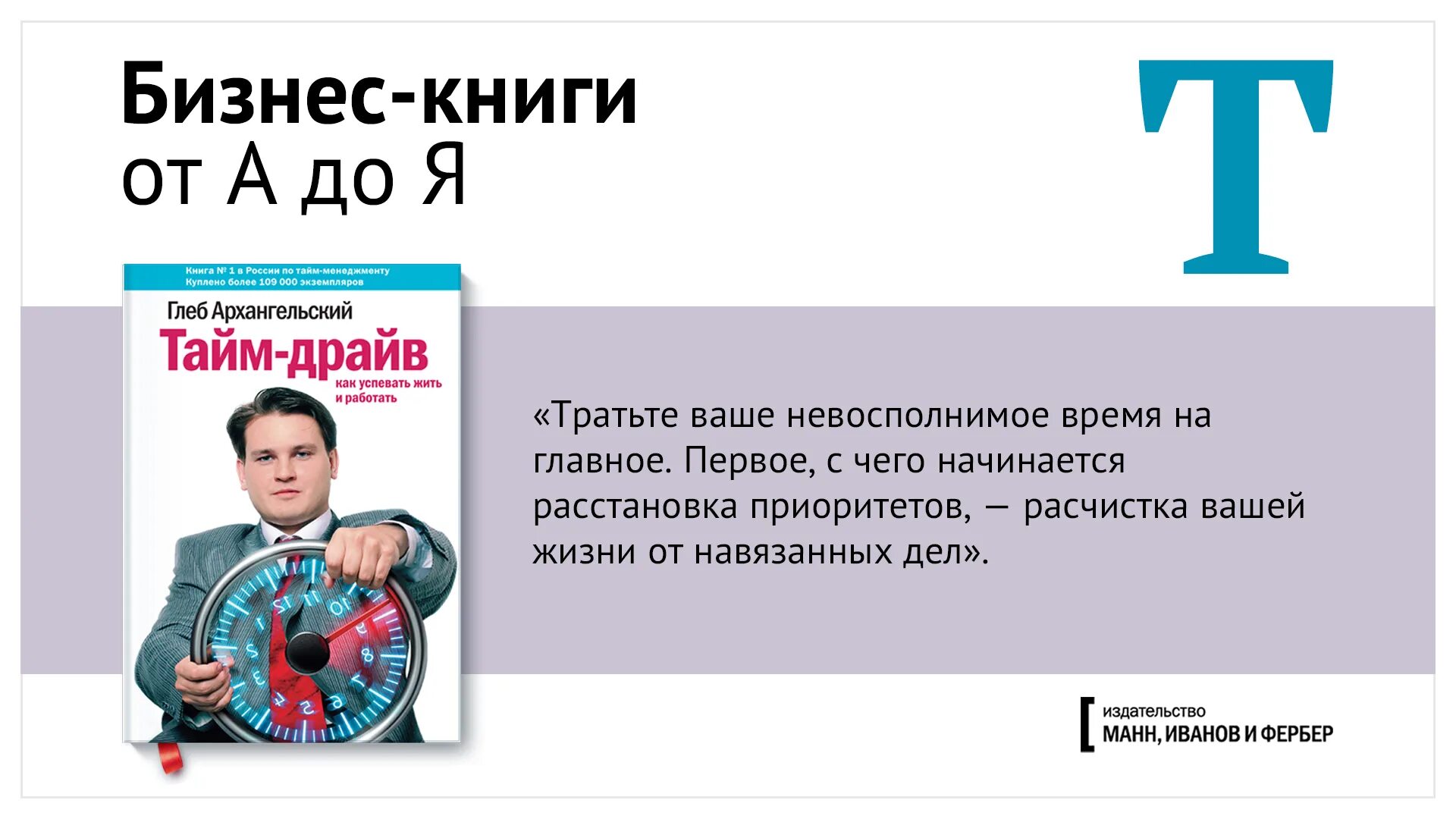 Управление временем книга. Архангельский тайм менеджмент книга.