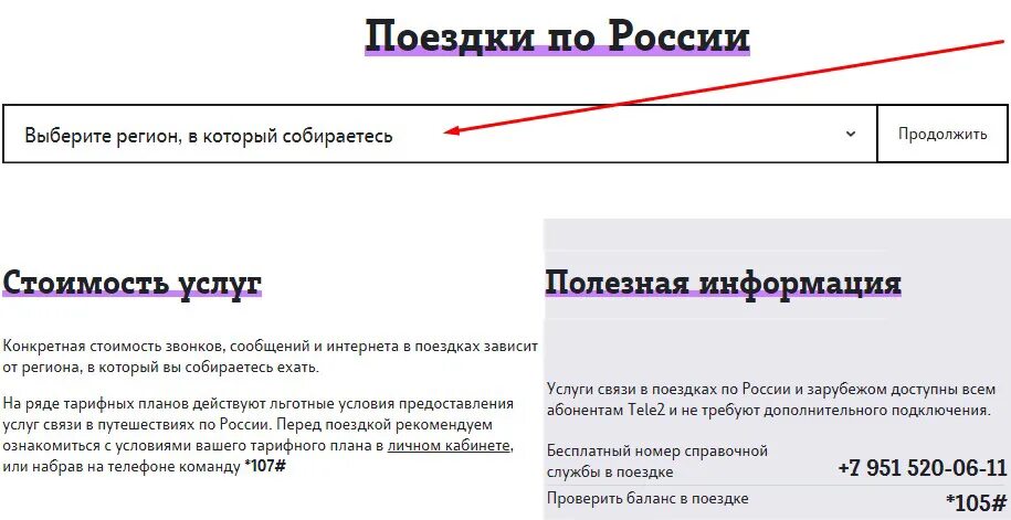 Роуминг теле2 по России. Подключить роуминг теле2. Роуминг теле два. Теле2 роуминг по России 2022. Телефон роуминг теле2