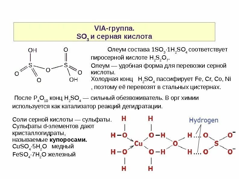 Формула серной кислоты в химии. Фосфорная кислота формула структурная формула. Структурная формула серной кислоты. Напишите химическую формулу серной кислоты. Серная кислота характеристика.