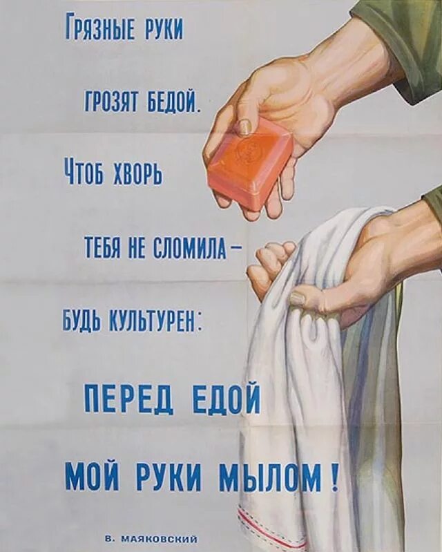 Чем грозят плохие. Мойте руки перед едой плакат СССР. Советские плакаты про мытье рук. Лозунг про мытье рук. Плакат мойте руки перед едой.