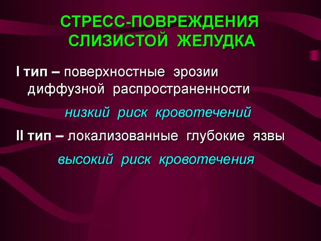 Профилактика стрессовых язв. Язвенная болезнь и стресс. Профилактика стресс язв.