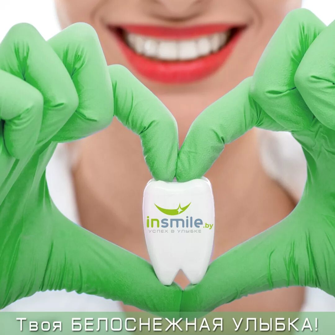 Запись smiles. INSMILE отбеливание. Косметическое отбеливание зубов. Отбеливание зубов White smile. Косметическое отбеливание зубов логотип.