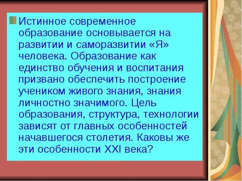 Истинное образование. Истинное образование гг. Истинное образование персонажи. Истинное образование главные герои.