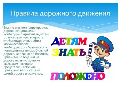 Дорожное движение текст