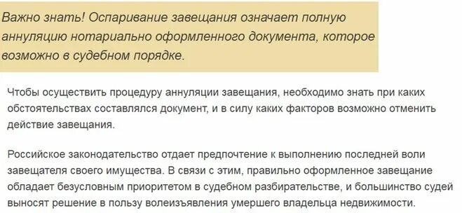 Как узнать оставила завещание ли. Завещание можно оспорить. Оспаривается ли завещание. Оспаривание завещания на квартиру. Оспорить завещание после смерти завещателя.