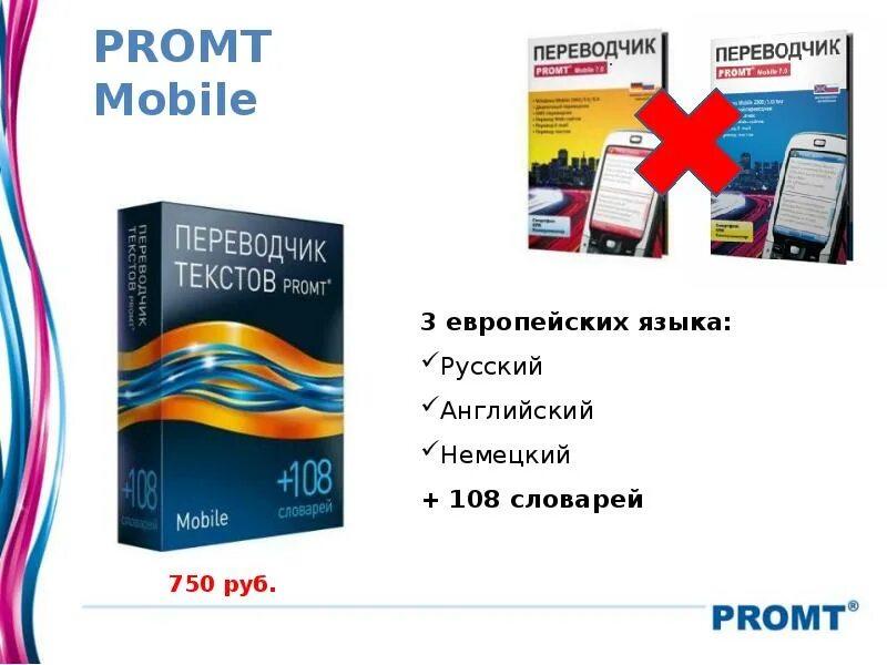 Программы переводчики предназначены для. PROMT. PROMT переводчик. Программы-переводчики платные. Промт словари.