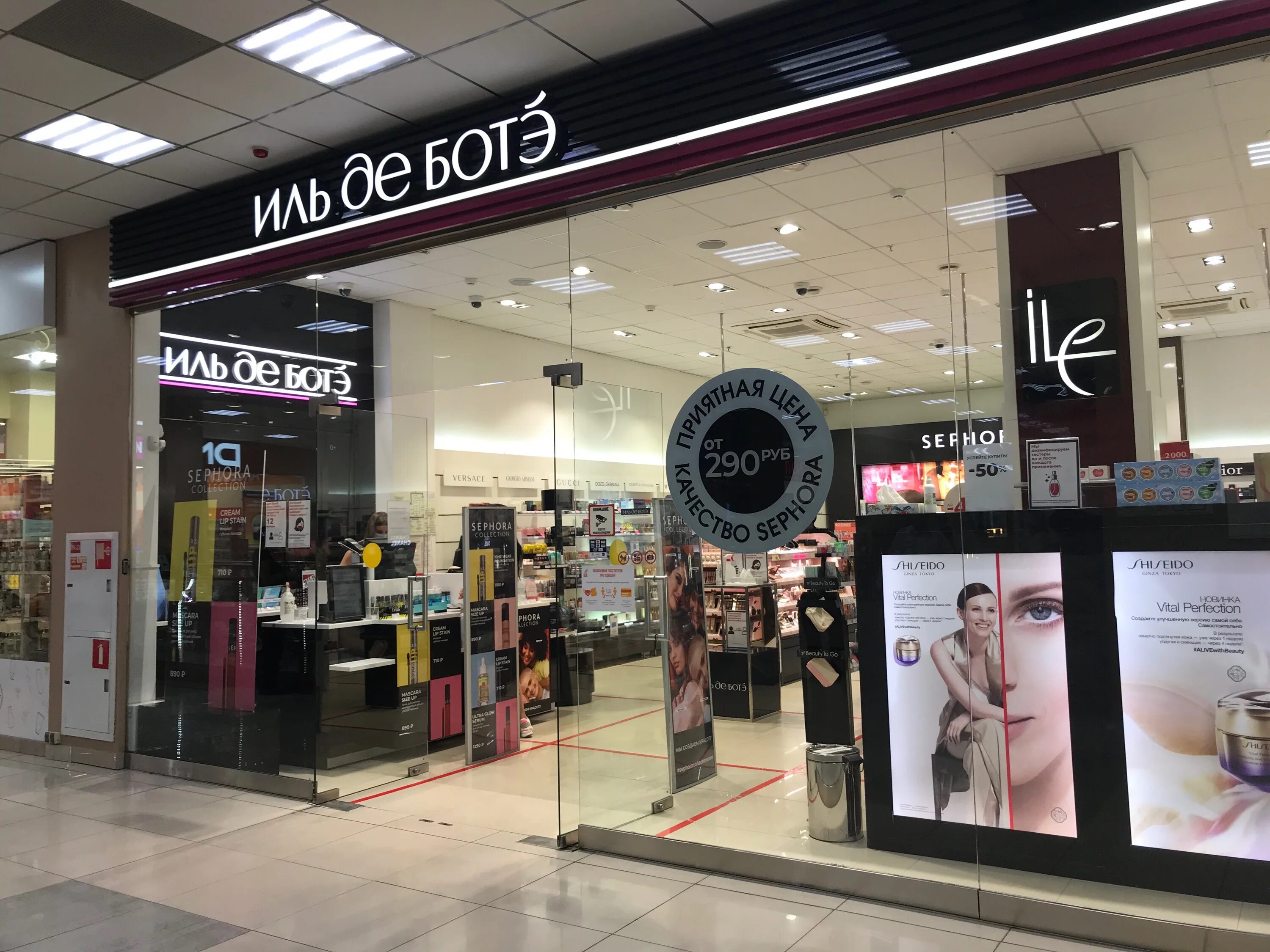 иль де ботэ астор ростов-на-дону. иль де ботэ ростов на дону. иль де ботэ сефора. магазин парфюмерии и косметики sephora (сефора). иль де ботэ владивосток светланская 37а.