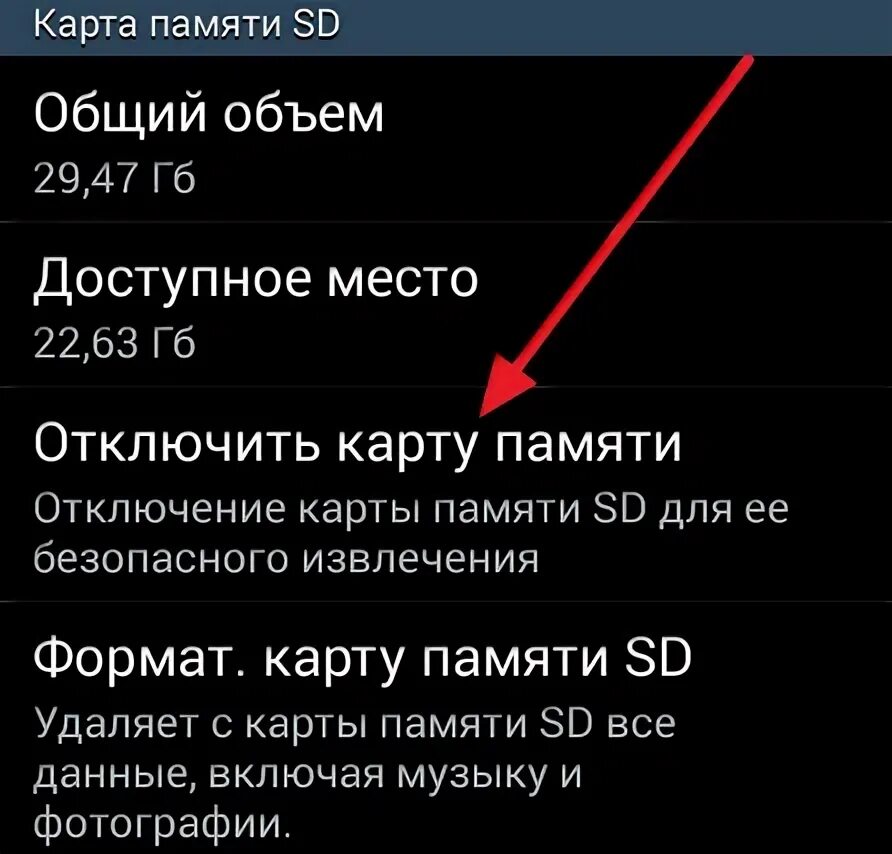 Форматирование карты на андроид. Отформатировать карту памяти. форматировать карту памяти на андроиде. что такое форматирование карты памяти в телефоне. форматирование sd карты для андроид.