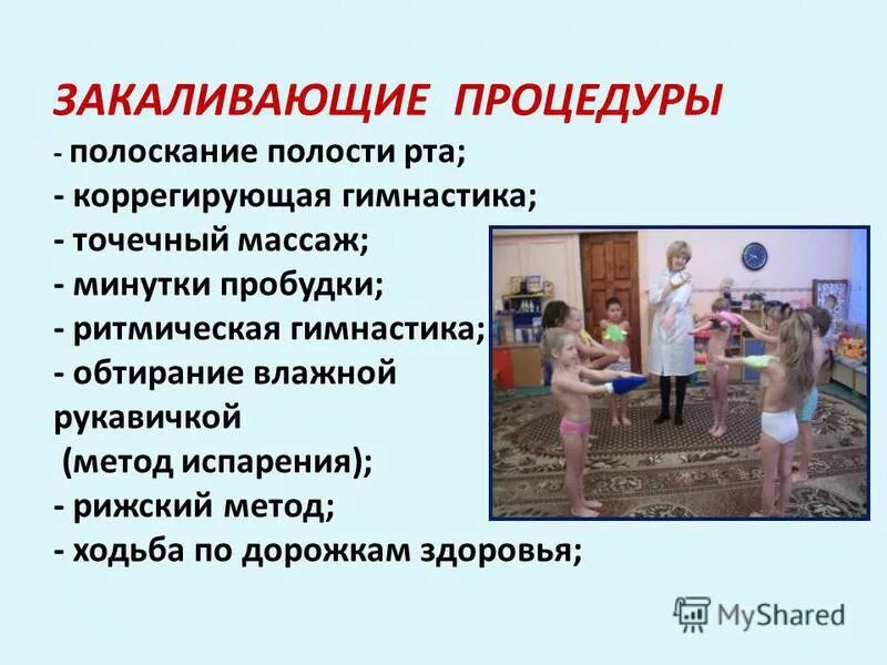 Закаливающие процедуры. Закаливание в подготовительной группе. Закаливающие мероприятия для детей. Закаливание в ДОУ В ДОУ. Комплекс закаливание