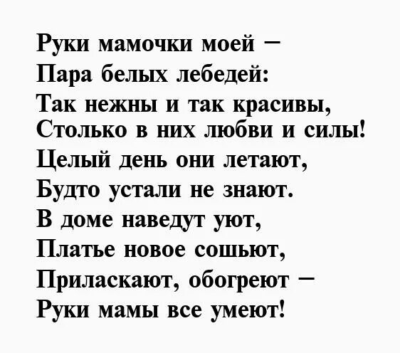 Стихи о маме. Стихотворение проимаму. Стихотворение протмаму. Стихотворение Пром маму. Стихи любимой матери