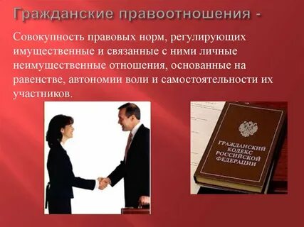 Что такое правоотношения