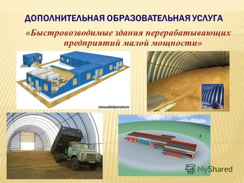 Монтаж участок грануляции лузги маслоэкстракционный завод. Масложировая промышленность лидеры. Масложировая промышленность. Молочный завод челябинск. Фасовка растительного масла.