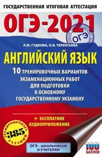 Огэ английский тренировочные тесты