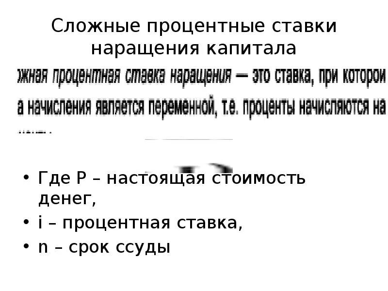 Таблица сложного процента. Сложные процентные ставки. Простые и сложные процентные ставки. Таблица сложных процентов. Сложная процентная ставка.