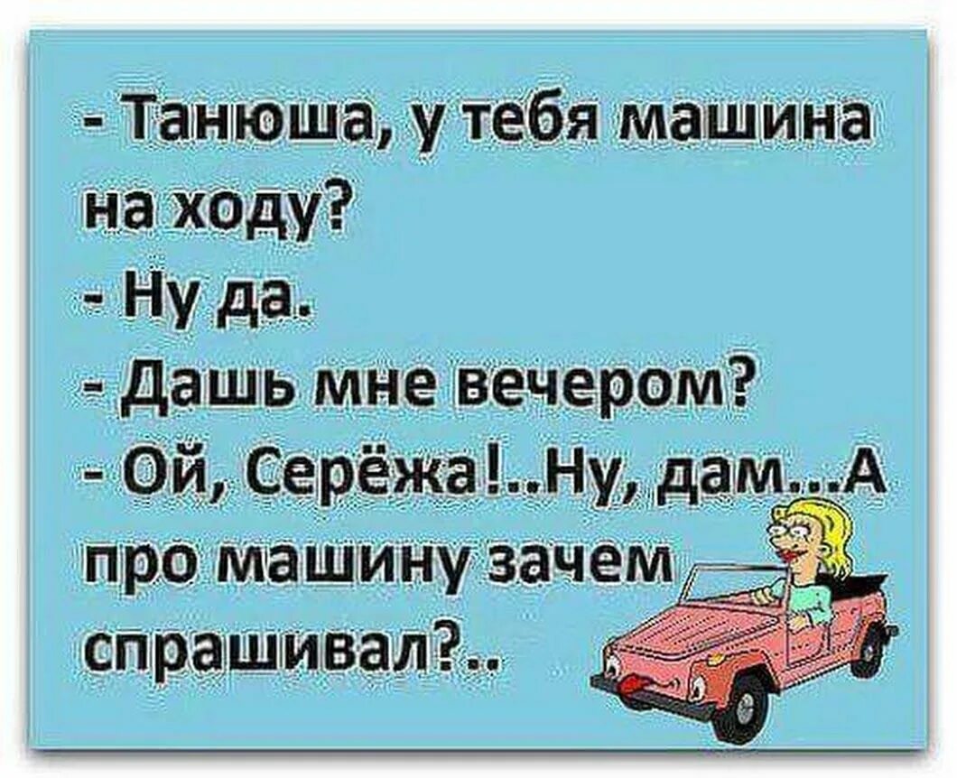 Правильно танечка. Анекдоты про Сережу. Анекдот про Сергея. Шутки про Сережу смешные. Смешные анекдоты.