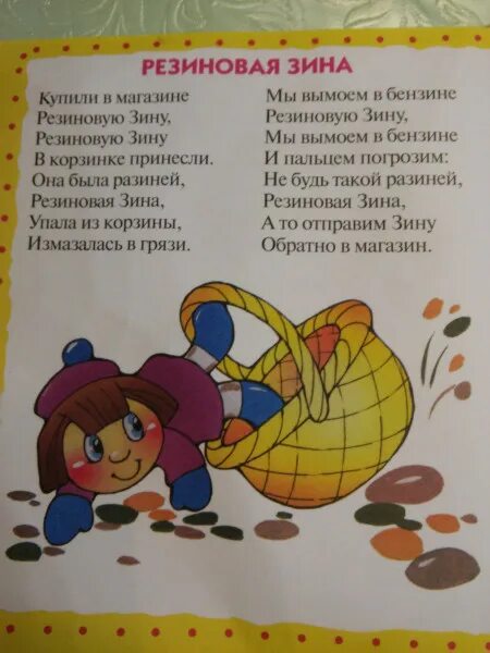 стихи агнии барто для детей резиновая зина. резиновая зина купили. барто резиновая зина стихотворение. резиновая зина купили. резиновая зина стихотворение агнии барто.