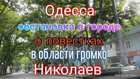Снова громко