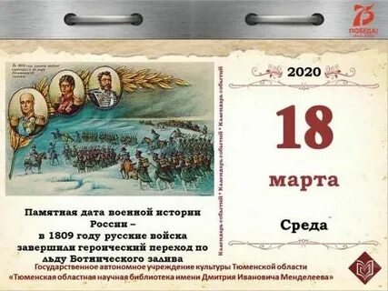 Знаменательные даты в марте