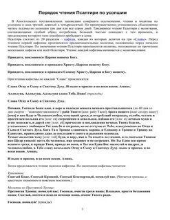 Правило чтения псалтыри