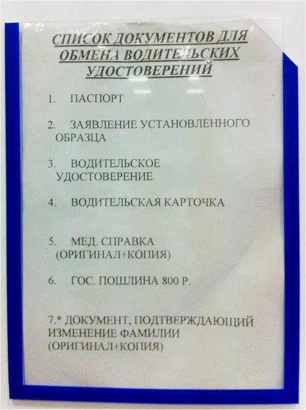 График замены водительского удостоверения. Документы для замены водительского удостоверения.