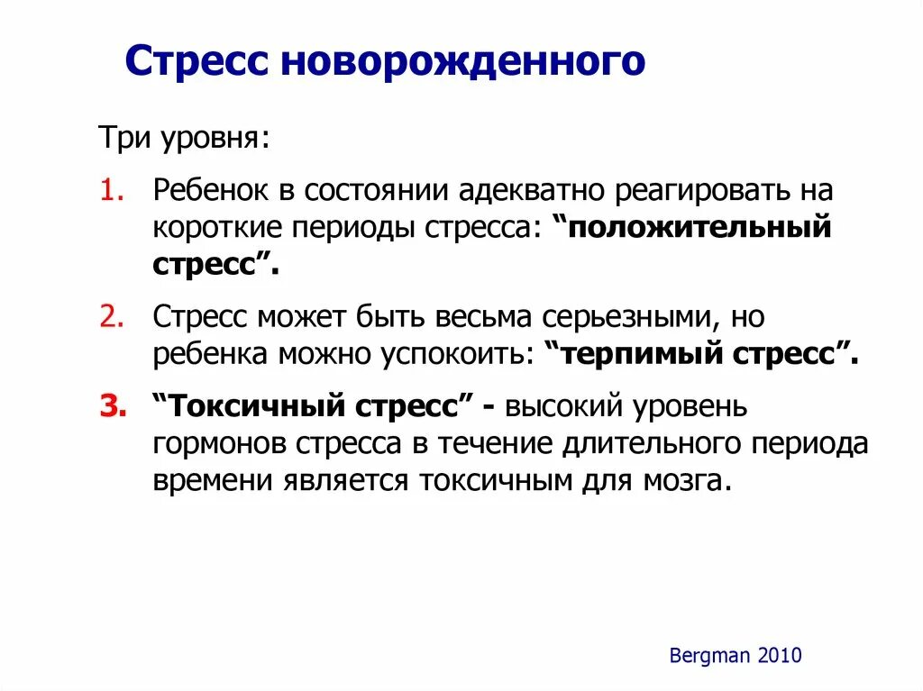 Новорожденный стресс. Стресс у новорожденного. Причины стресса у детей. Последствия стресса у детей. Стресс у грудничка симптомы.