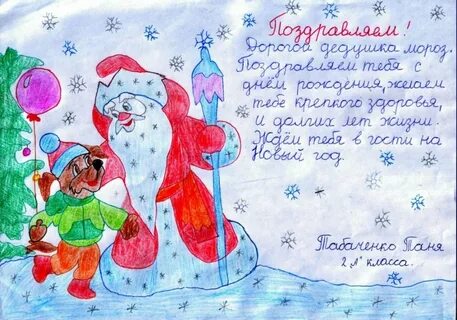 Рисунок подарок деду морозу на день рождения