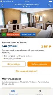 Забронировать отель самостоятельно в