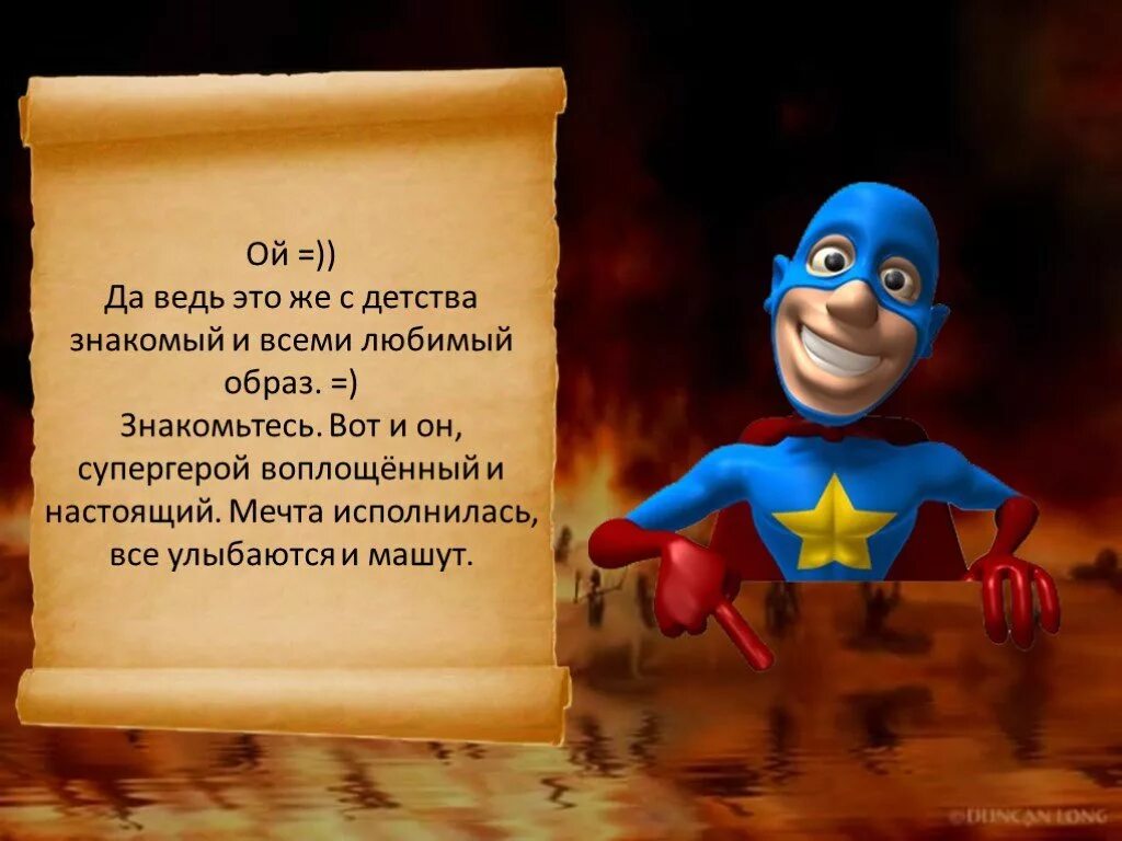 С детства знакомый какой