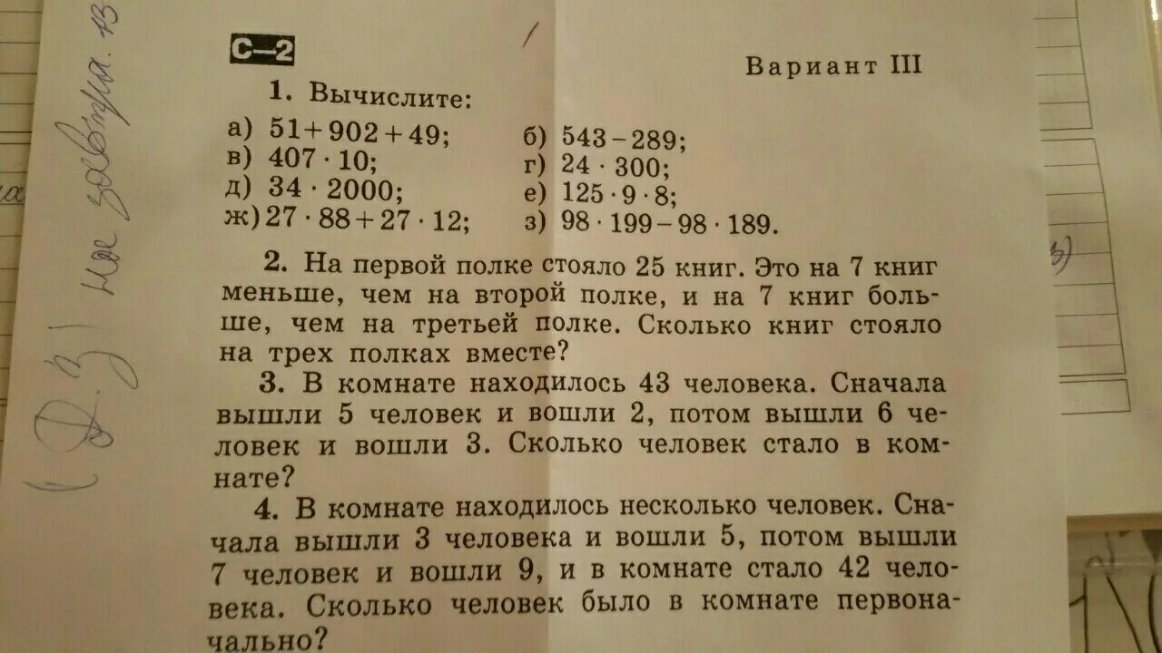 Печатает сначала 3 а потом 7. В комнате было несколько человек задача. В комнате находилось несколько человек. Сначала вышли 7 человек. В комнате находилось несколько человек сначала вышли 5 человек. Математическая задача в комнате сидели.